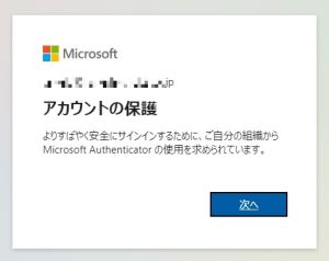 【2要素認証】Microsoft Authenticatorを強制される | パパ、あいてぃますたぁになってよ