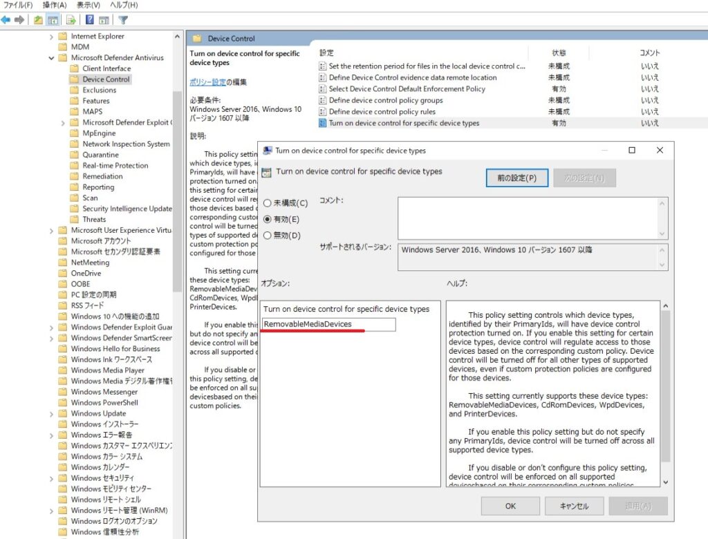 【MDE】USBデバイスのアクセス制御をする【GPO編】 | パパ、あいてぃますたぁになってよ